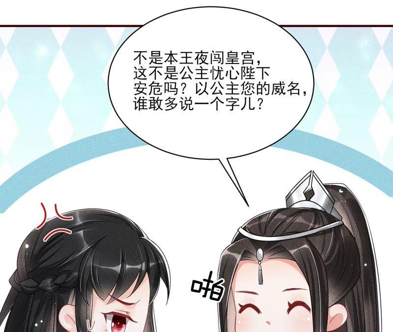 虚凰问天韩漫全集-公主的演技无删减无遮挡章节图片 