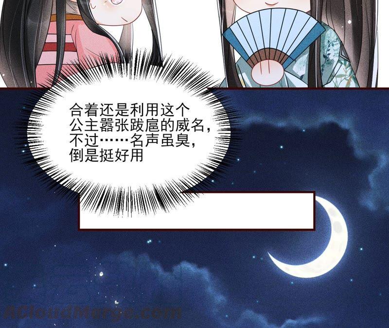 虚凰问天韩漫全集-公主的演技无删减无遮挡章节图片 