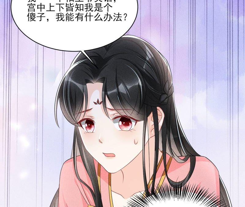 虚凰问天韩漫全集-公主的演技无删减无遮挡章节图片 