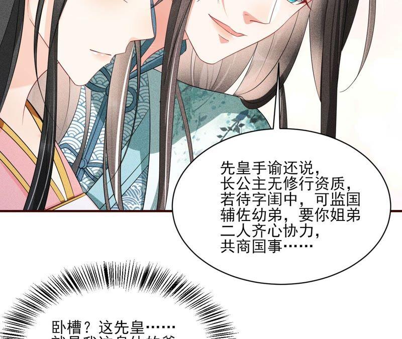 虚凰问天韩漫全集-公主的演技无删减无遮挡章节图片 