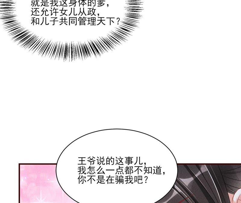 虚凰问天韩漫全集-公主的演技无删减无遮挡章节图片 