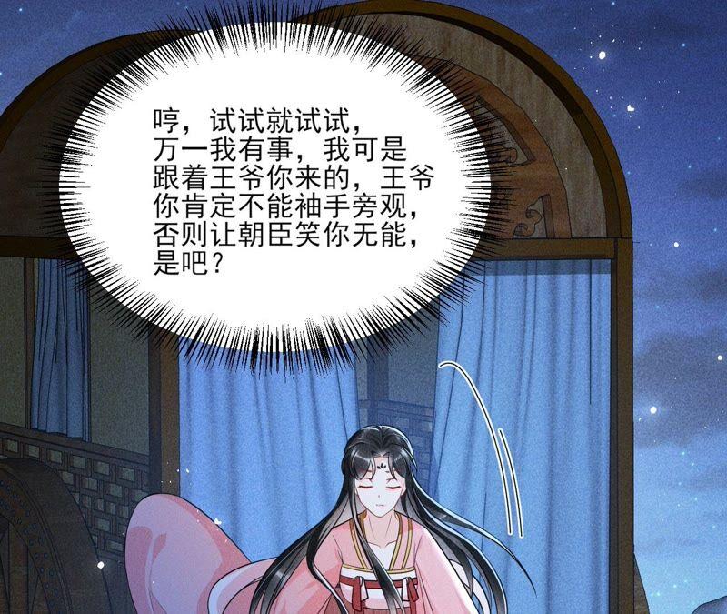 虚凰问天韩漫全集-公主的演技无删减无遮挡章节图片 