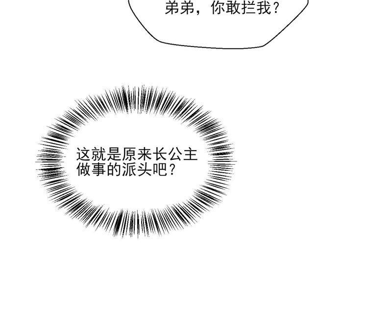 虚凰问天韩漫全集-公主的演技无删减无遮挡章节图片 
