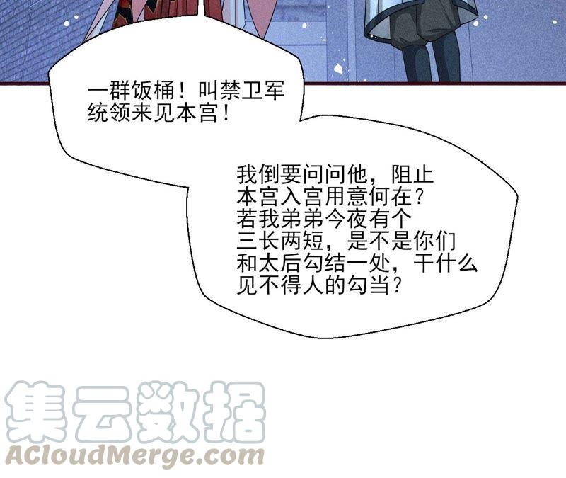 虚凰问天韩漫全集-公主的演技无删减无遮挡章节图片 