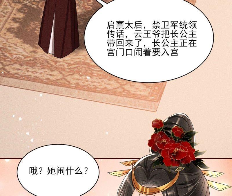虚凰问天韩漫全集-公主的演技无删减无遮挡章节图片 