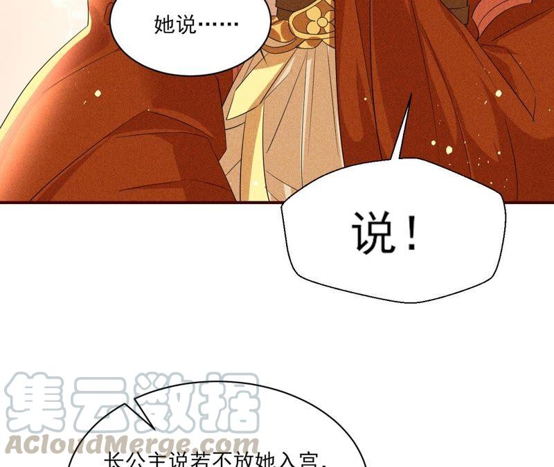 虚凰问天韩漫全集-公主的演技无删减无遮挡章节图片 