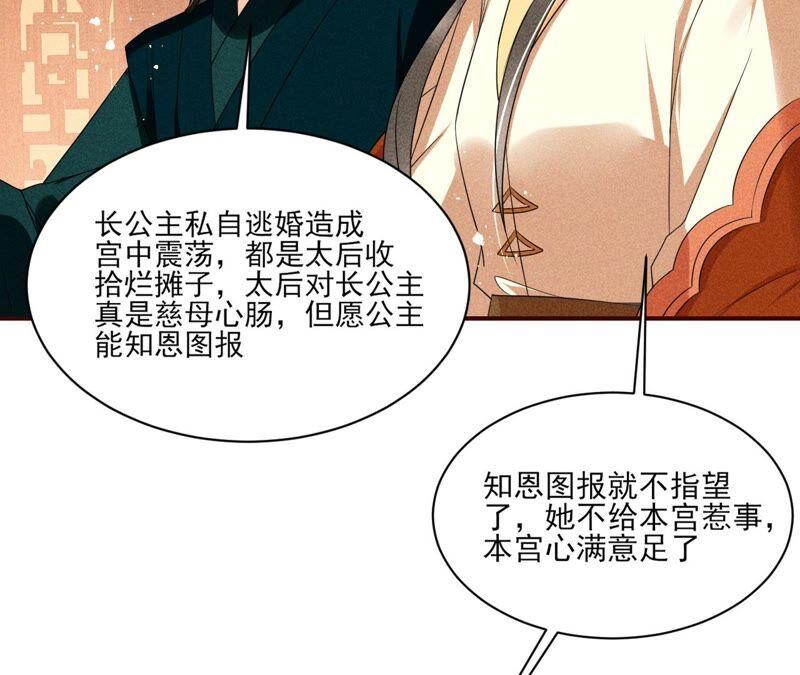 虚凰问天韩漫全集-公主的演技无删减无遮挡章节图片 