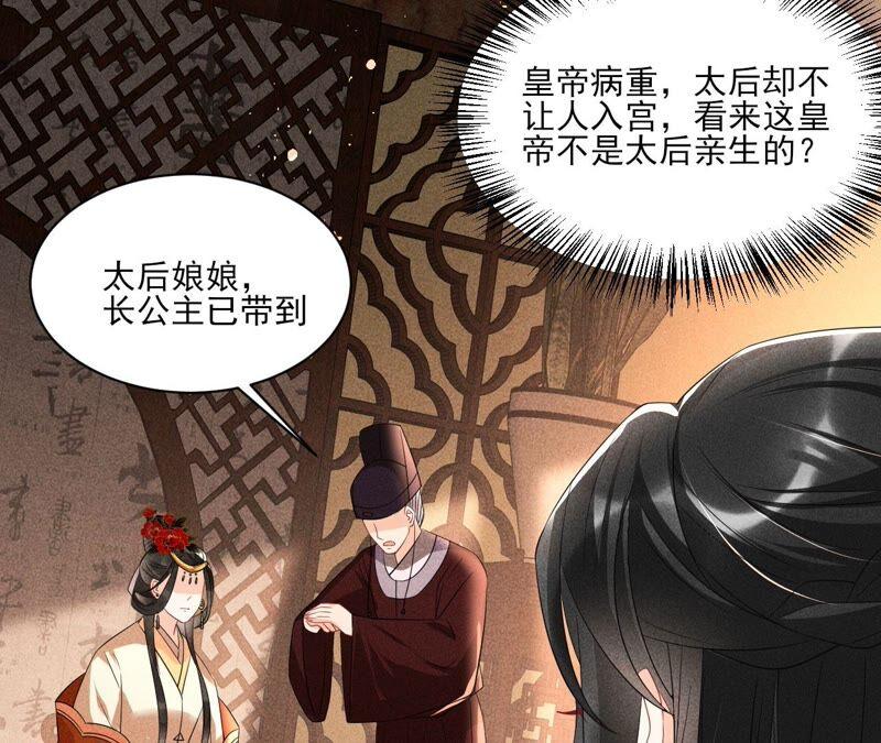 虚凰问天韩漫全集-公主的演技无删减无遮挡章节图片 