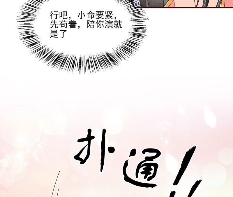 虚凰问天韩漫全集-公主的演技无删减无遮挡章节图片 