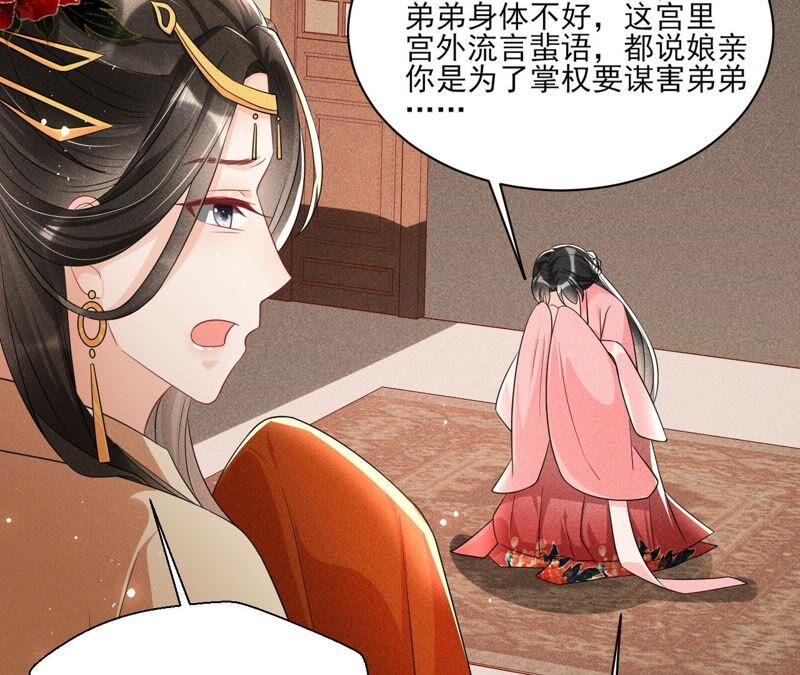 虚凰问天韩漫全集-公主的演技无删减无遮挡章节图片 