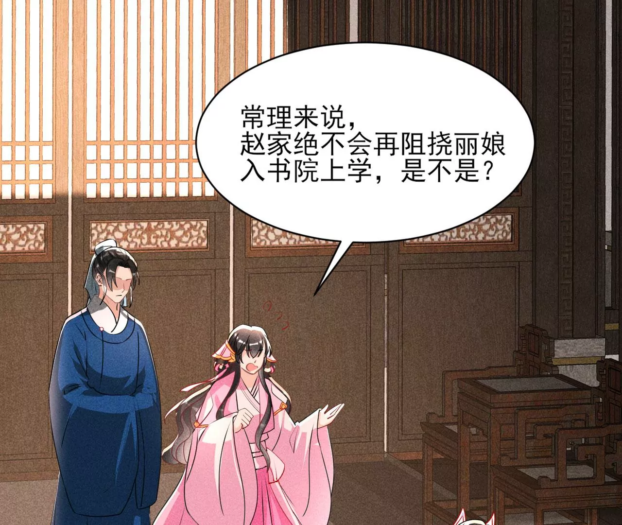 虚凰问天韩漫全集-私塾怪事无删减无遮挡章节图片 