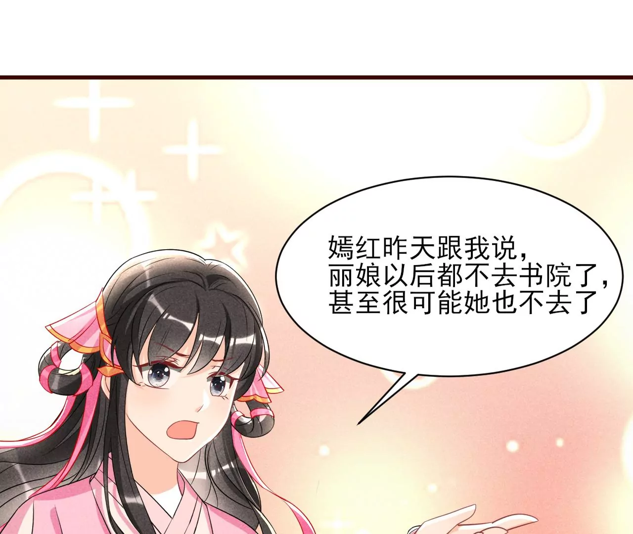 虚凰问天韩漫全集-私塾怪事无删减无遮挡章节图片 