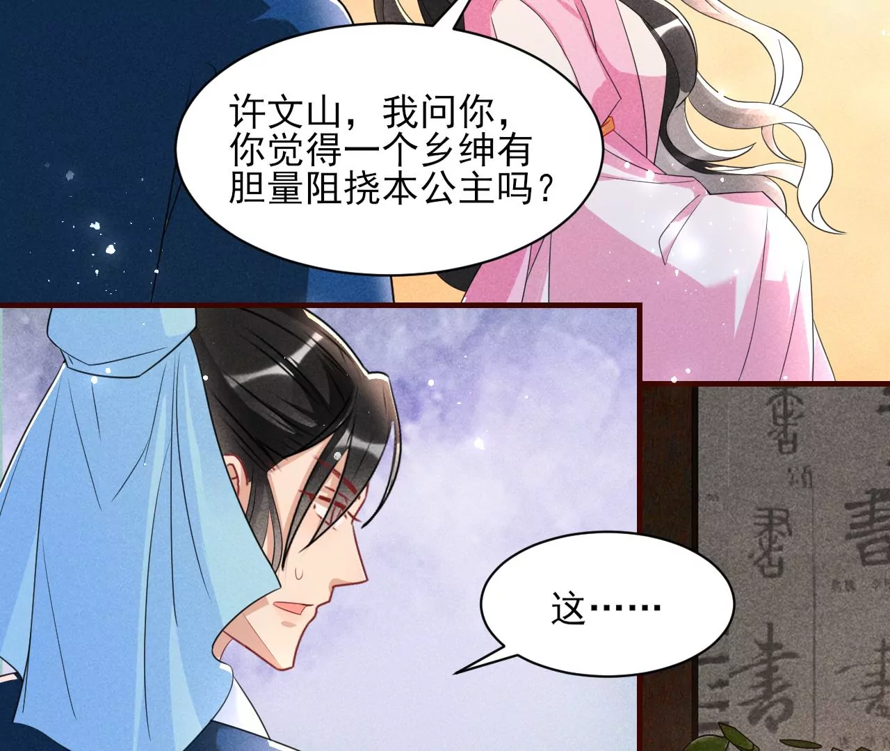 虚凰问天韩漫全集-私塾怪事无删减无遮挡章节图片 