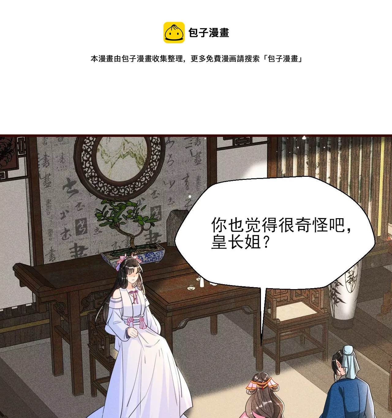 虚凰问天韩漫全集-私塾怪事无删减无遮挡章节图片 