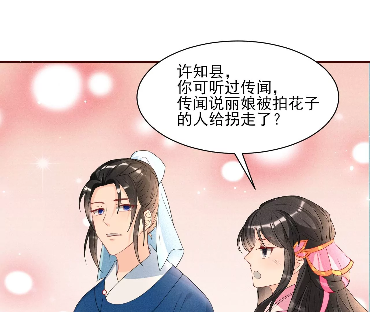 虚凰问天韩漫全集-私塾怪事无删减无遮挡章节图片 
