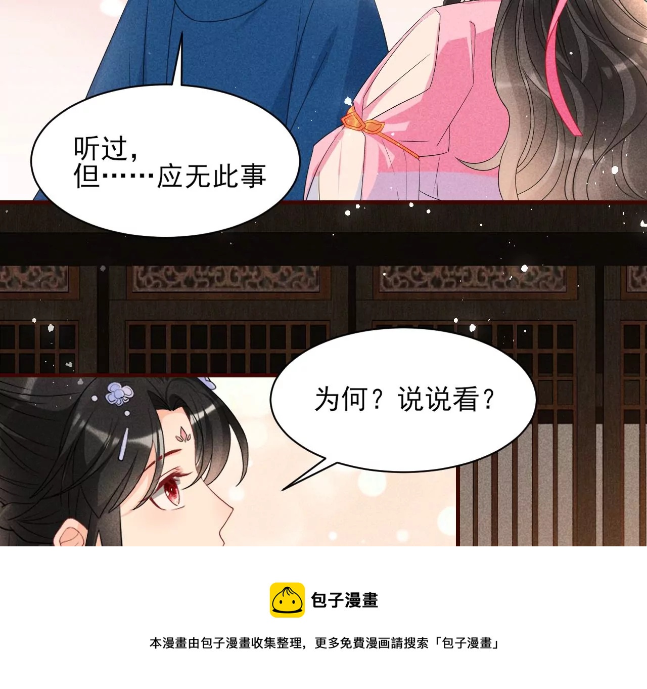 虚凰问天韩漫全集-私塾怪事无删减无遮挡章节图片 