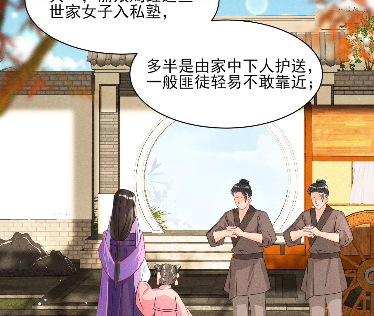 虚凰问天韩漫全集-私塾怪事无删减无遮挡章节图片 