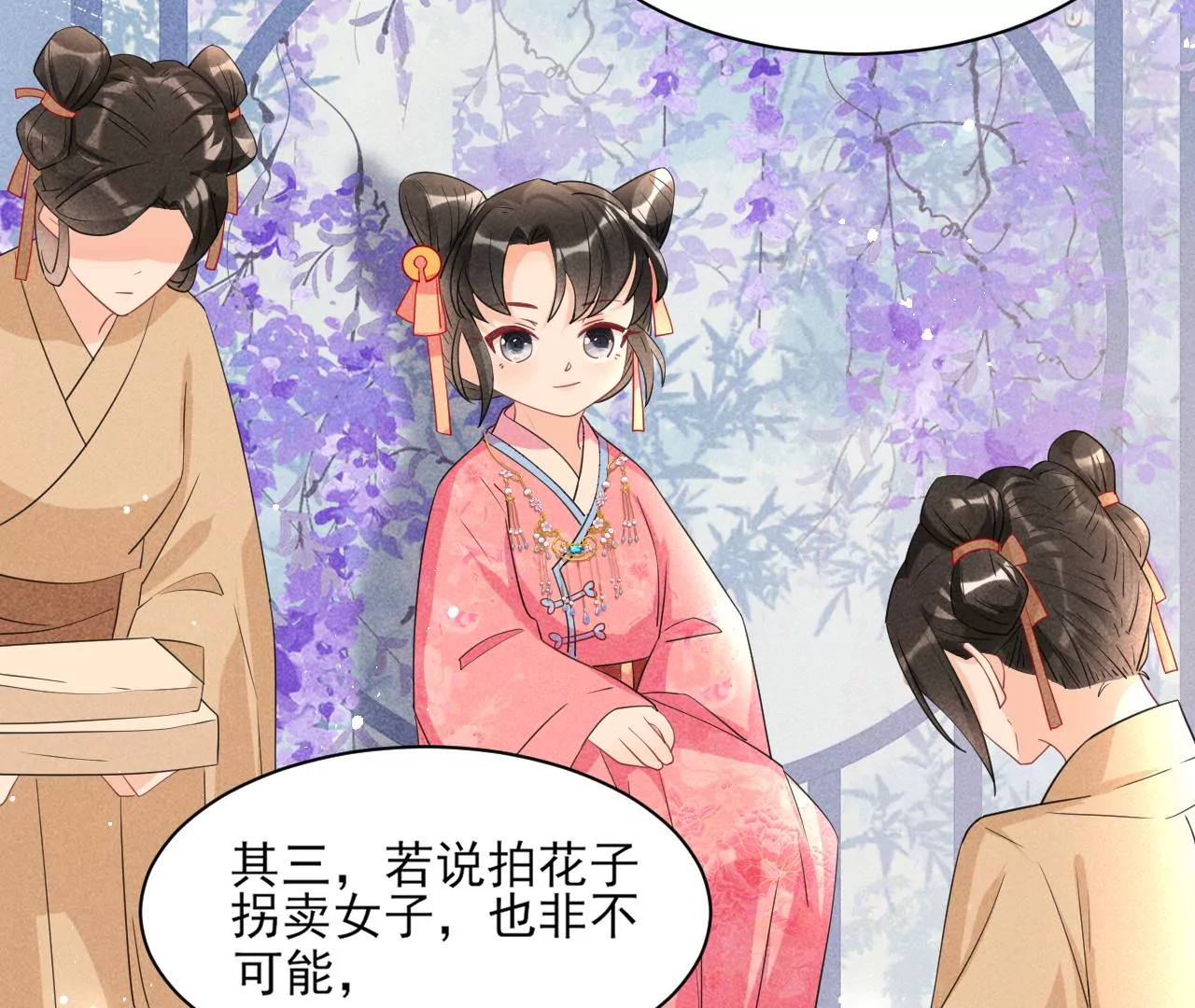 虚凰问天韩漫全集-私塾怪事无删减无遮挡章节图片 
