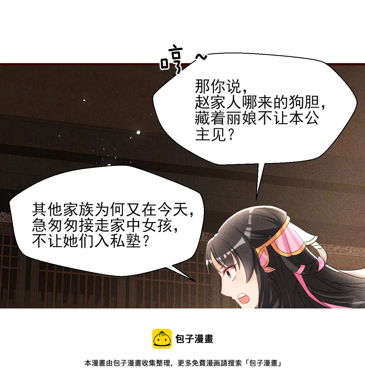 虚凰问天韩漫全集-私塾怪事无删减无遮挡章节图片 