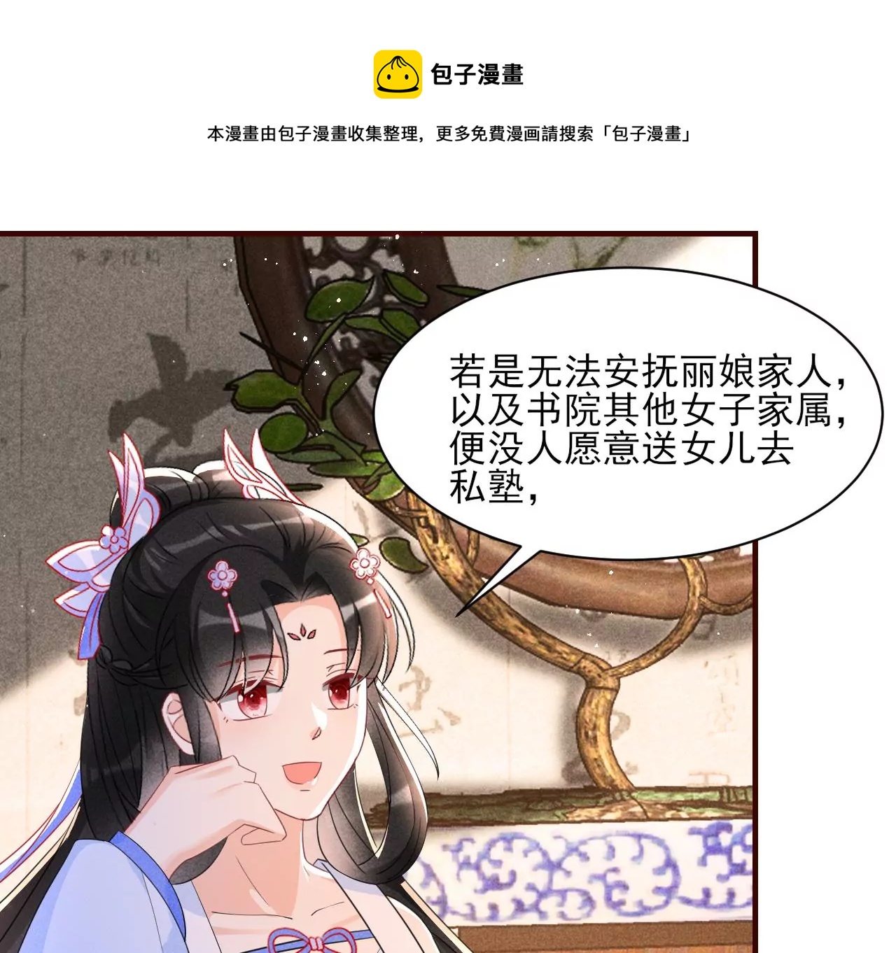 虚凰问天韩漫全集-私塾怪事无删减无遮挡章节图片 