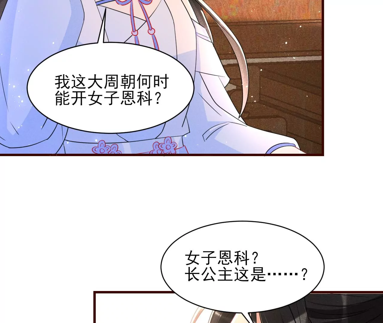 虚凰问天韩漫全集-私塾怪事无删减无遮挡章节图片 