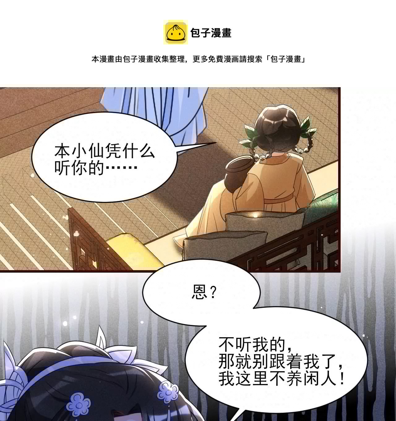 虚凰问天韩漫全集-私塾怪事无删减无遮挡章节图片 