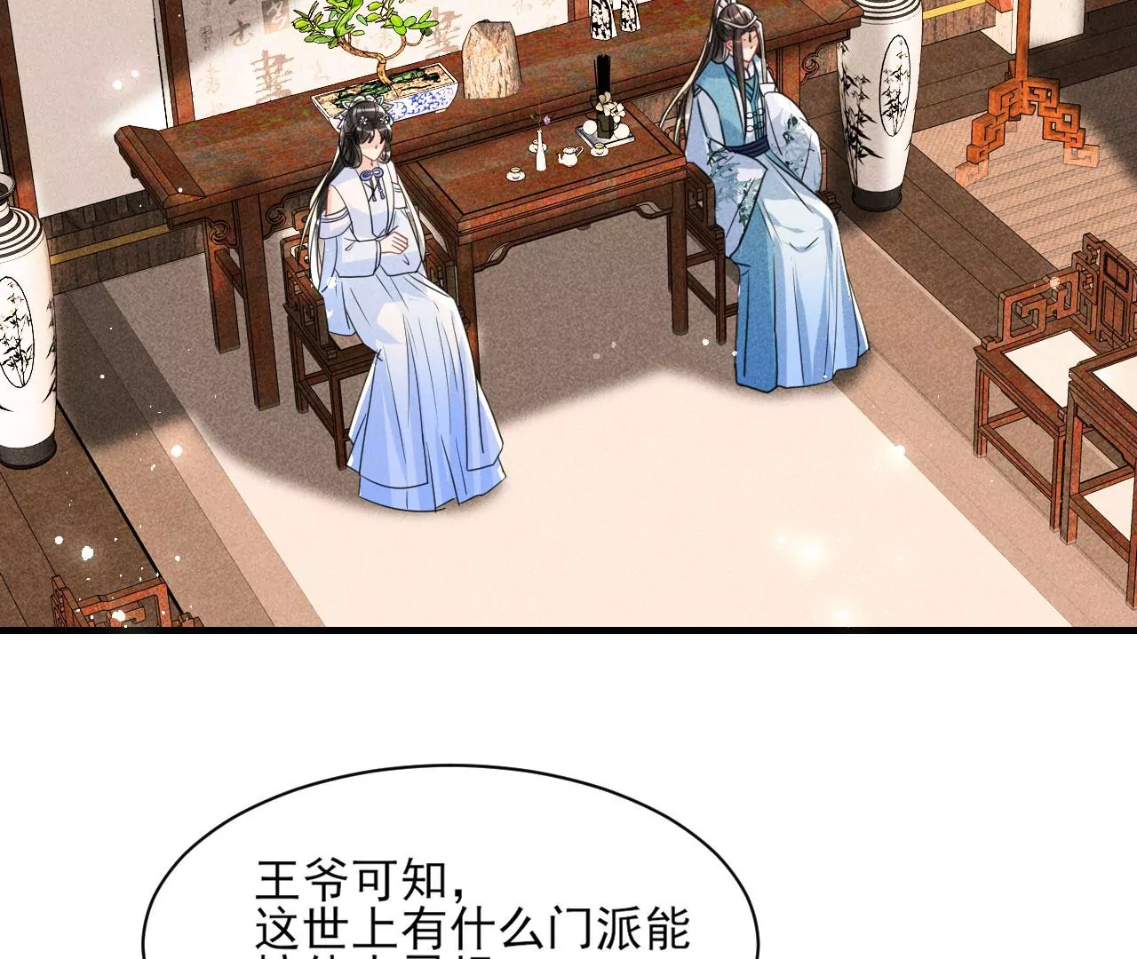 虚凰问天韩漫全集-私塾怪事无删减无遮挡章节图片 