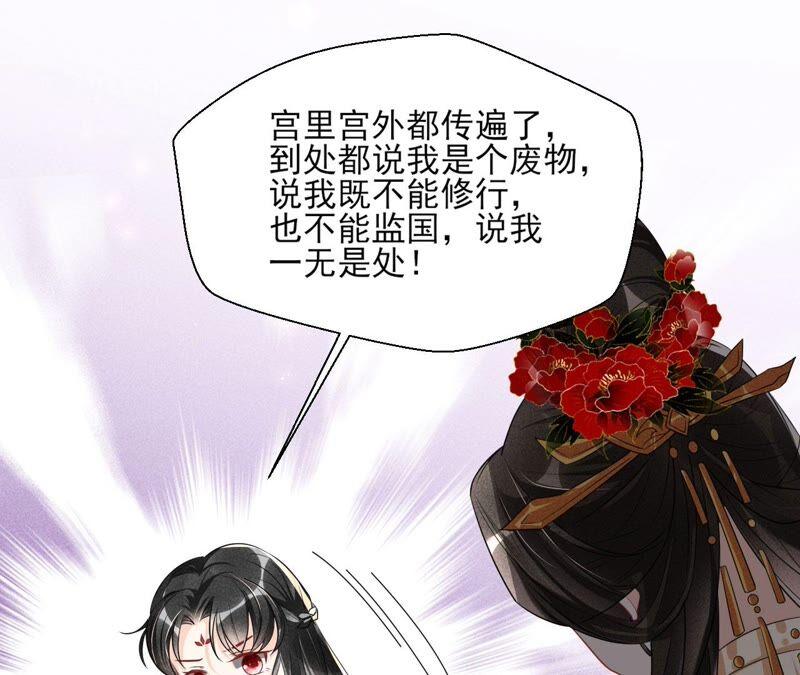 虚凰问天韩漫全集-公主原来是废物啊无删减无遮挡章节图片 