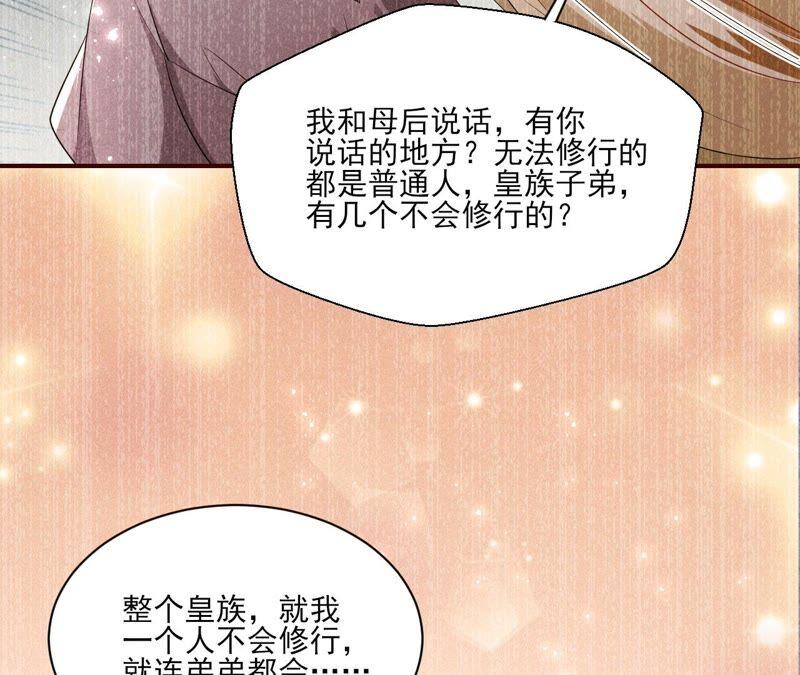 虚凰问天韩漫全集-公主原来是废物啊无删减无遮挡章节图片 