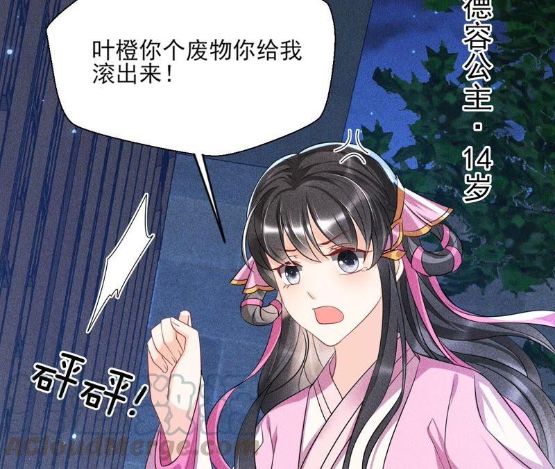 虚凰问天韩漫全集-公主原来是废物啊无删减无遮挡章节图片 