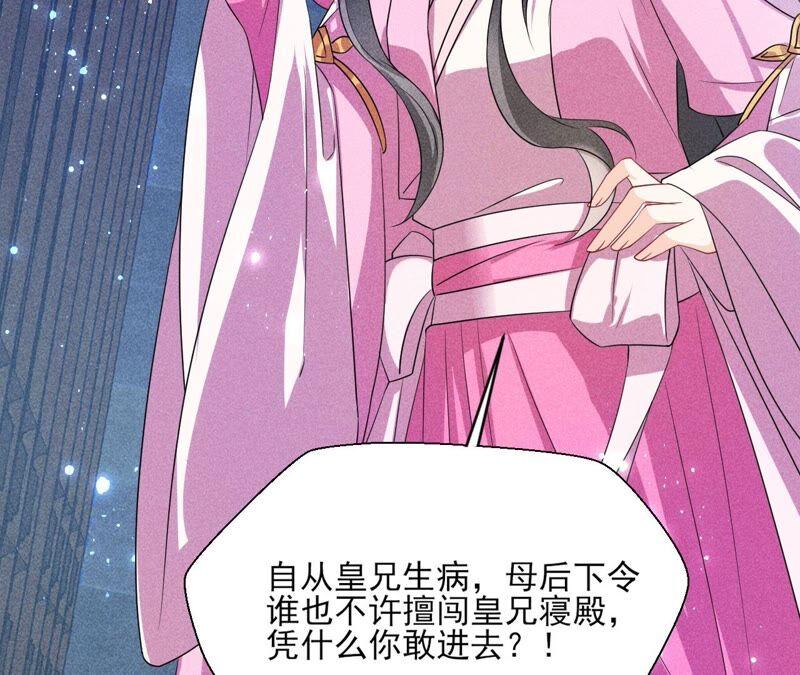 虚凰问天韩漫全集-公主原来是废物啊无删减无遮挡章节图片 