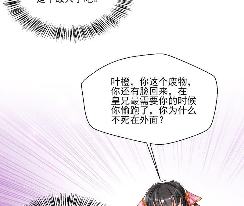 虚凰问天韩漫全集-公主原来是废物啊无删减无遮挡章节图片 