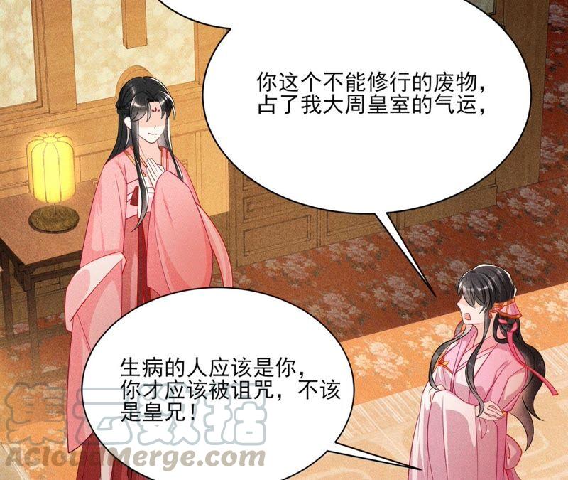 虚凰问天韩漫全集-公主原来是废物啊无删减无遮挡章节图片 