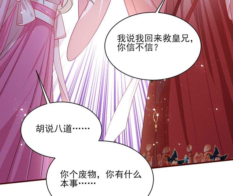 虚凰问天韩漫全集-公主原来是废物啊无删减无遮挡章节图片 