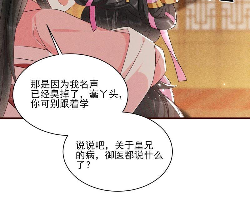 虚凰问天韩漫全集-公主原来是废物啊无删减无遮挡章节图片 
