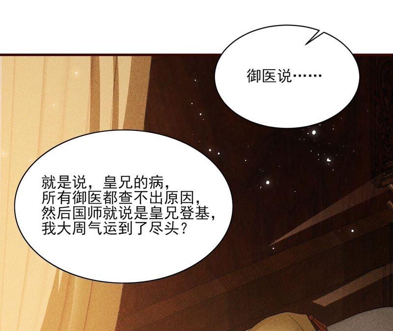虚凰问天韩漫全集-公主原来是废物啊无删减无遮挡章节图片 
