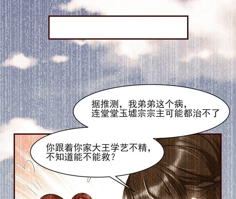 虚凰问天韩漫全集-原来她心狠手辣无删减无遮挡章节图片 