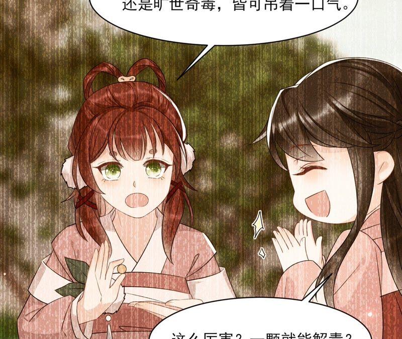 虚凰问天韩漫全集-原来她心狠手辣无删减无遮挡章节图片 