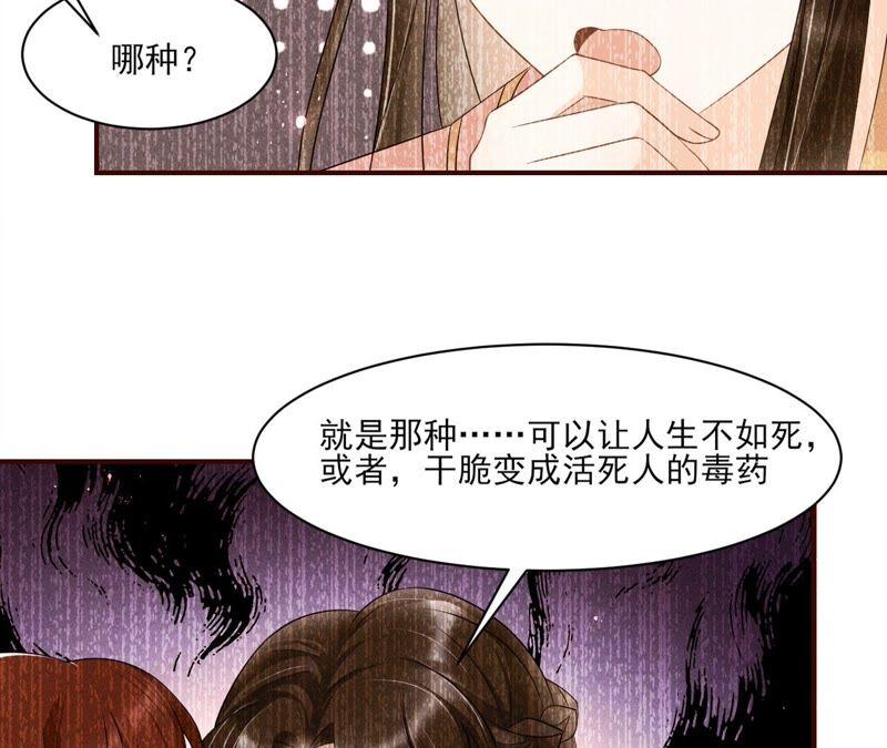 虚凰问天韩漫全集-原来她心狠手辣无删减无遮挡章节图片 