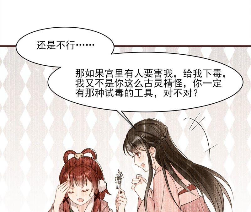 虚凰问天韩漫全集-原来她心狠手辣无删减无遮挡章节图片 