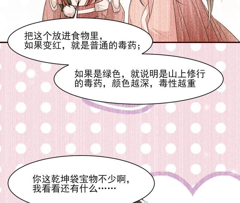 虚凰问天韩漫全集-原来她心狠手辣无删减无遮挡章节图片 