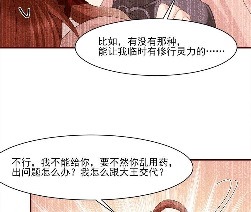 虚凰问天韩漫全集-原来她心狠手辣无删减无遮挡章节图片 