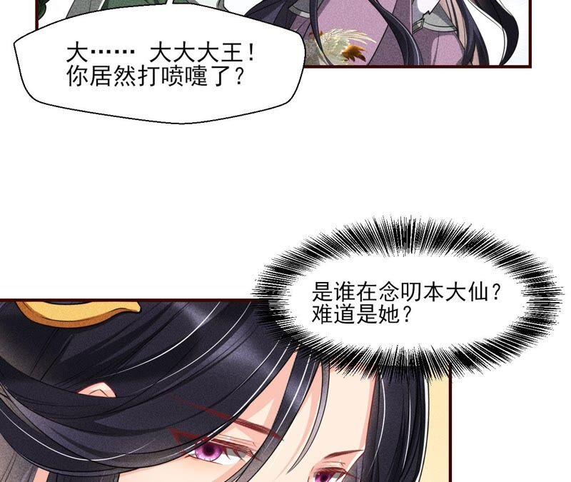 虚凰问天韩漫全集-原来她心狠手辣无删减无遮挡章节图片 