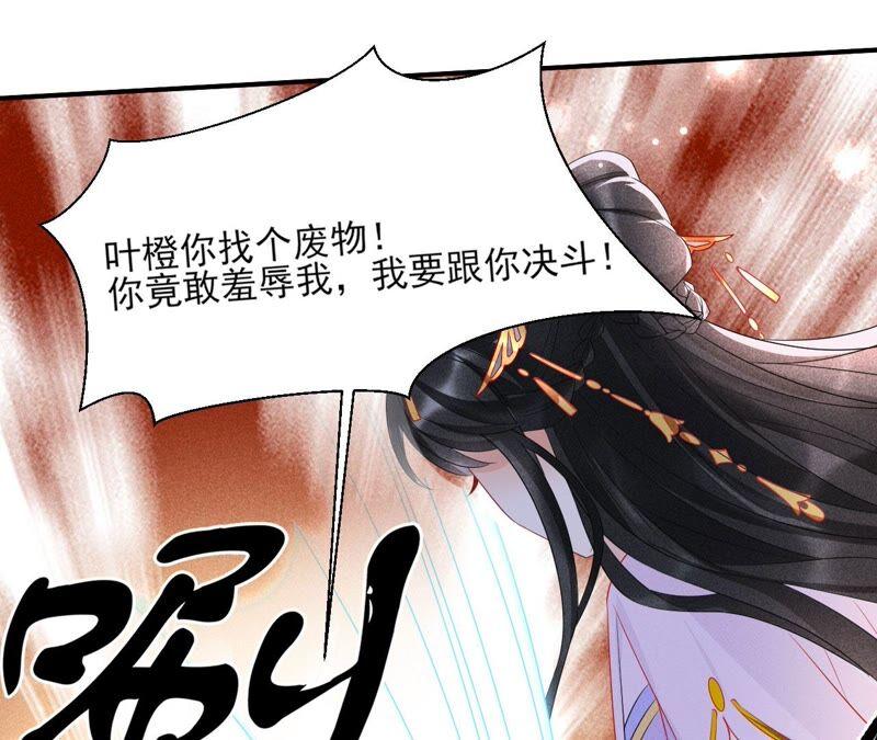 虚凰问天韩漫全集-原来她心狠手辣无删减无遮挡章节图片 