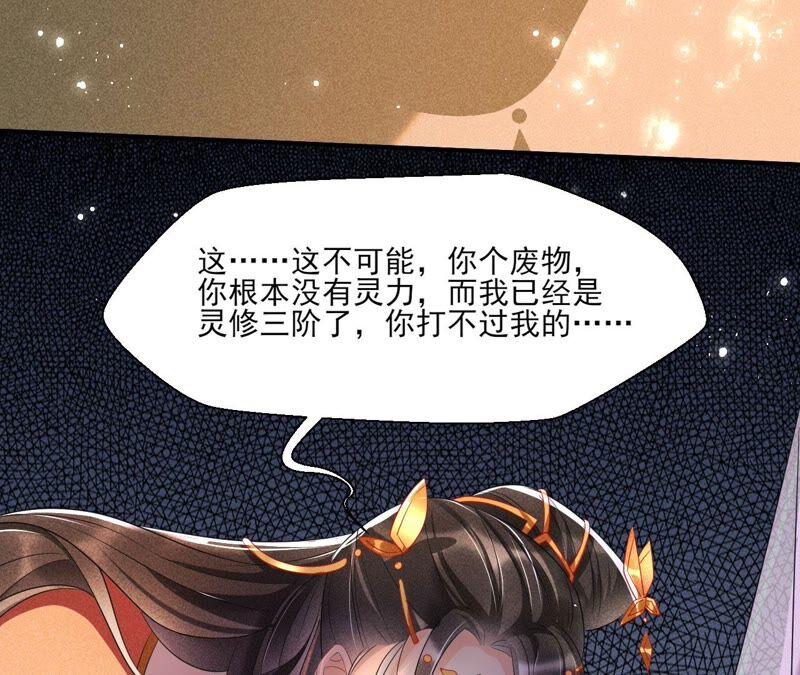 虚凰问天韩漫全集-原来她心狠手辣无删减无遮挡章节图片 