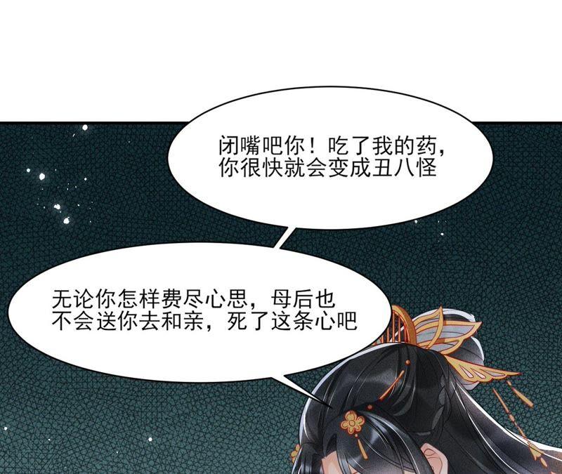 虚凰问天韩漫全集-原来她心狠手辣无删减无遮挡章节图片 