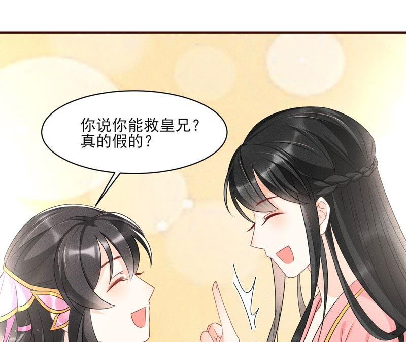 虚凰问天韩漫全集-原来她心狠手辣无删减无遮挡章节图片 