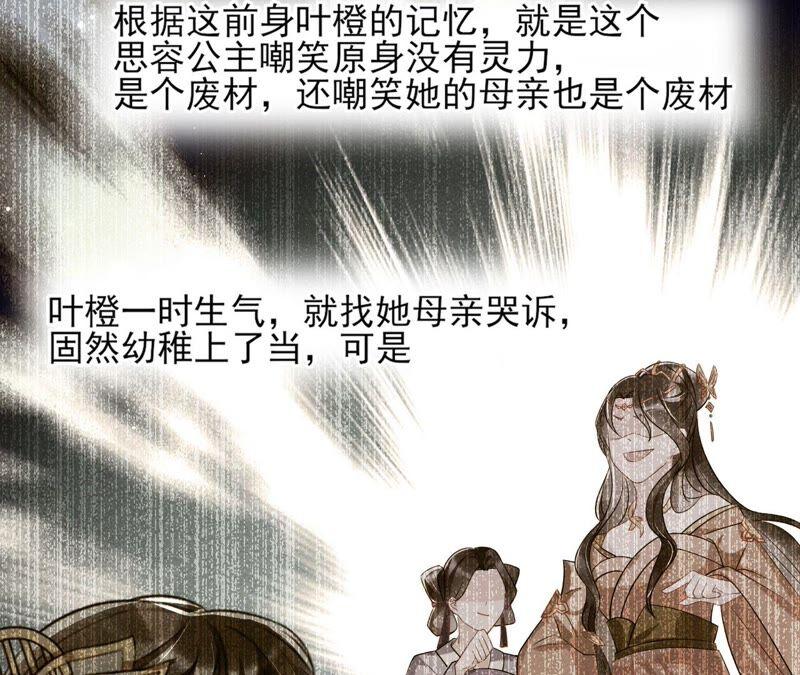 虚凰问天韩漫全集-原来她心狠手辣无删减无遮挡章节图片 