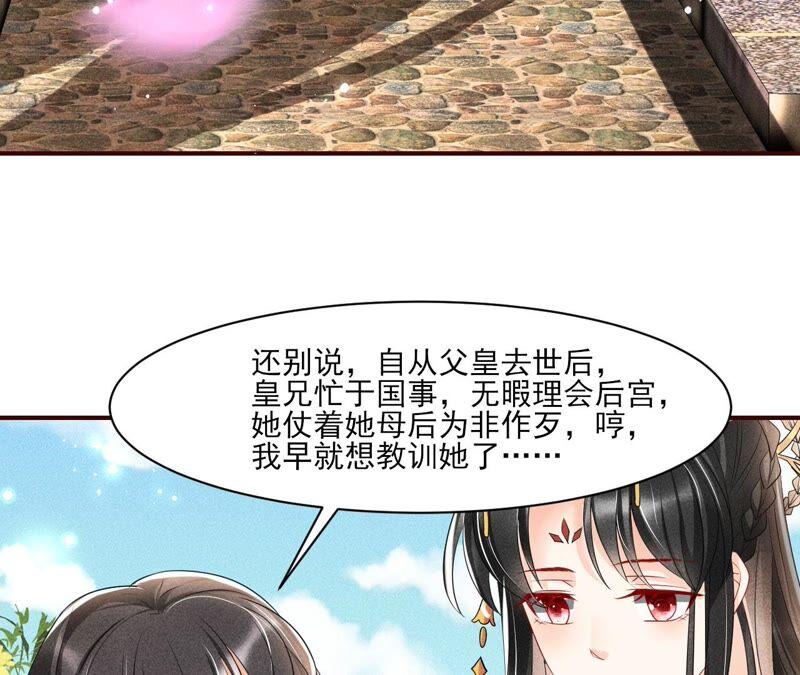 虚凰问天韩漫全集-原来她心狠手辣无删减无遮挡章节图片 