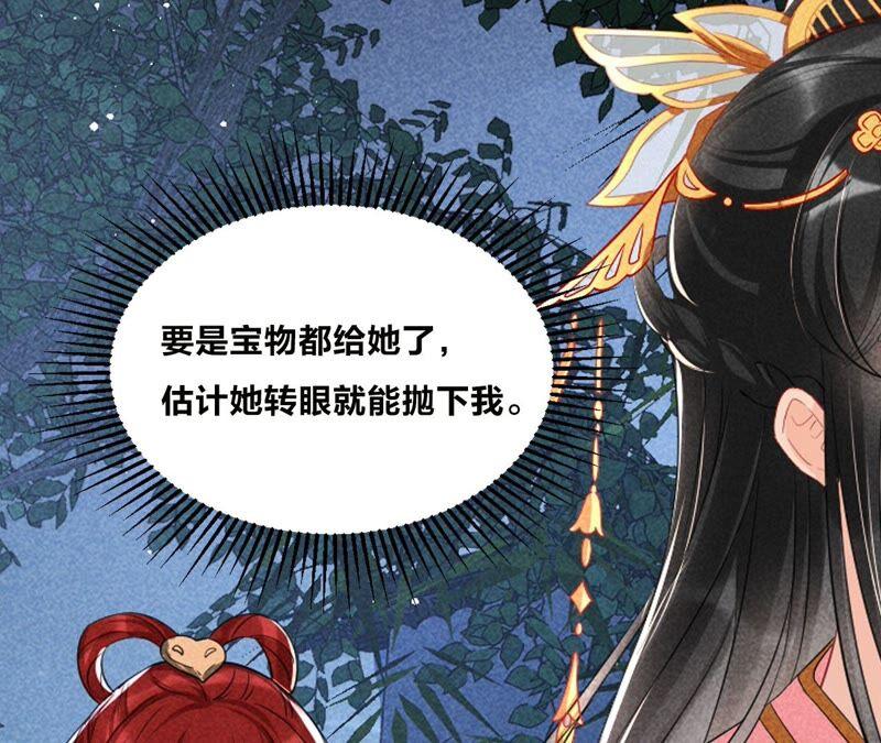 虚凰问天韩漫全集-原来她心狠手辣无删减无遮挡章节图片 
